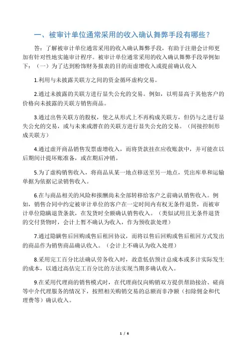 收入确认舞弊迹象