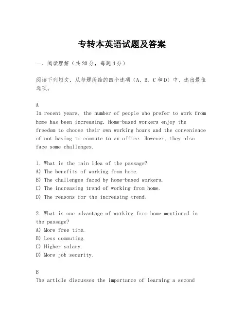 专转本英语试题及答案