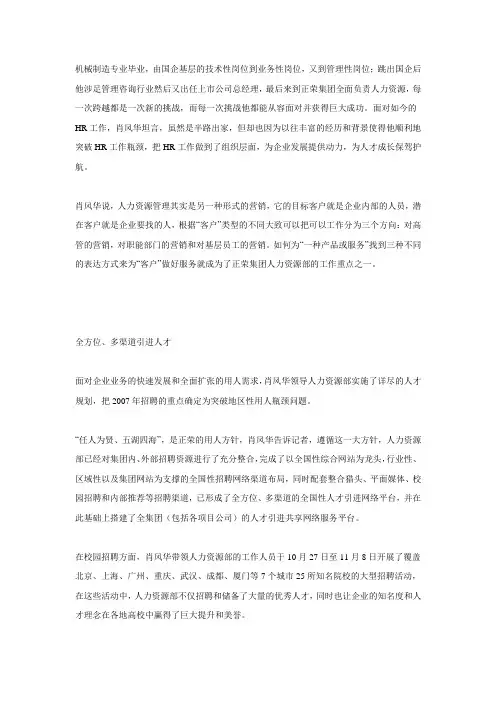 营销HR,在企业内部创造价值——专访正荣集团人力资源部总经理肖风华