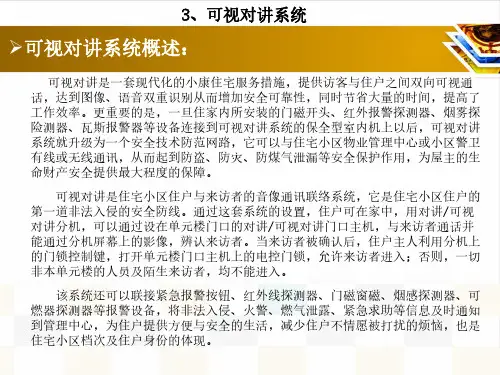 住宅可视对讲系统培训(图文)