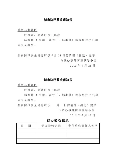城市防汛整改通知书