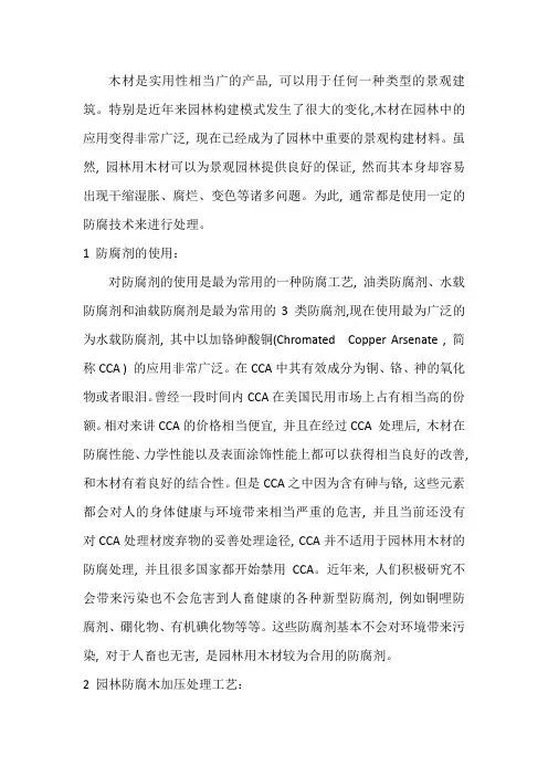 木材防腐工艺介绍