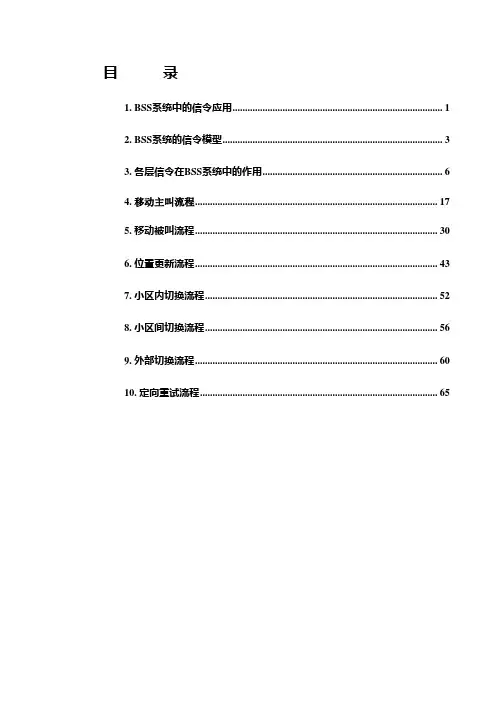 GSM信令流程详解