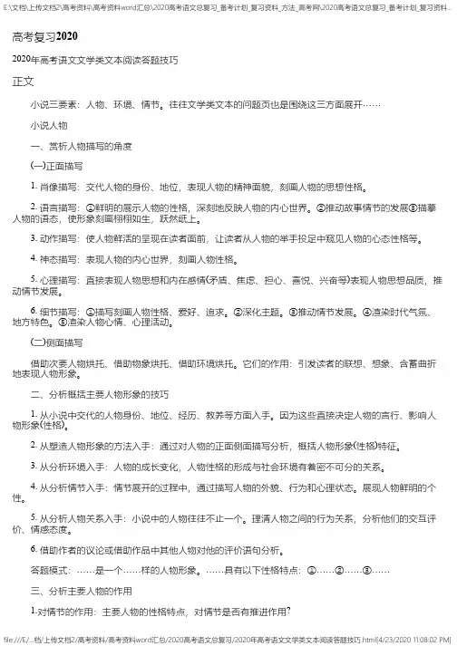 2020年高考语文文学类文本阅读答题技巧