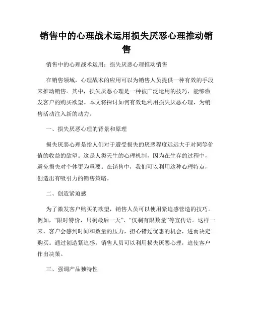 销售中的心理战术运用损失厌恶心理推动销售