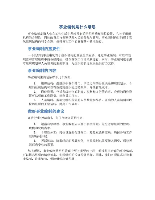 事业编制是什么意思