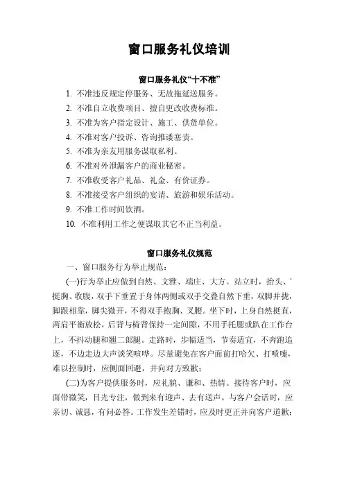 窗口服务礼仪培训