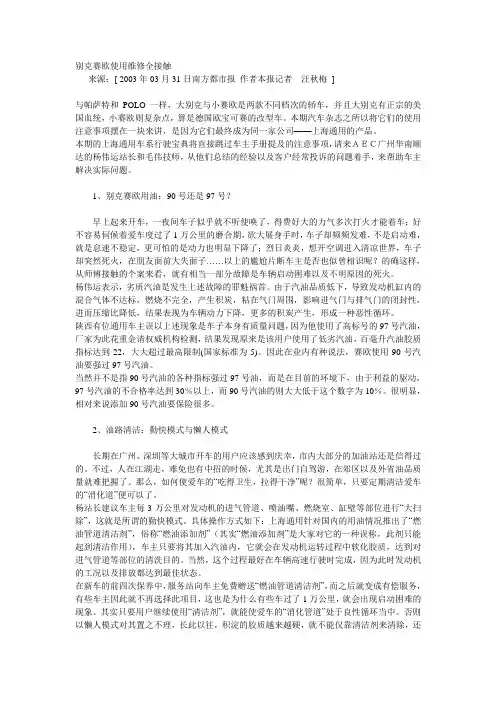 别克赛欧使用维修全接触