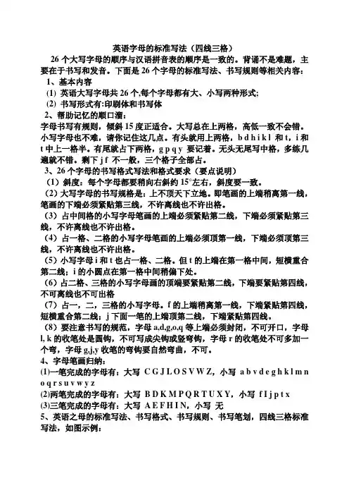 英语字母的标准写法(四线三格)