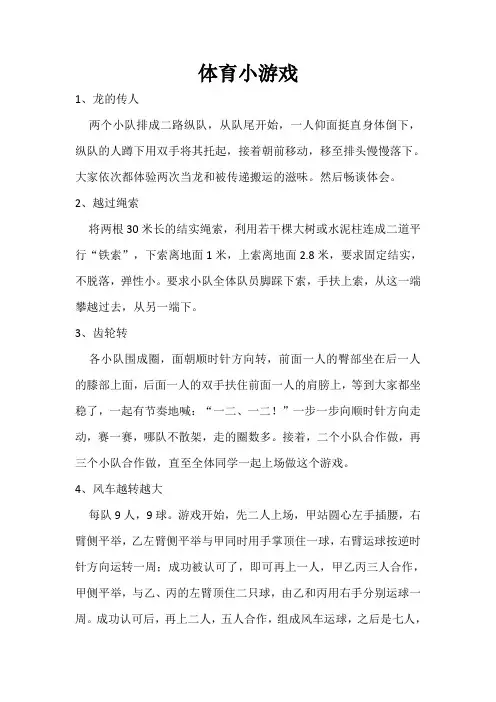 体育小游戏