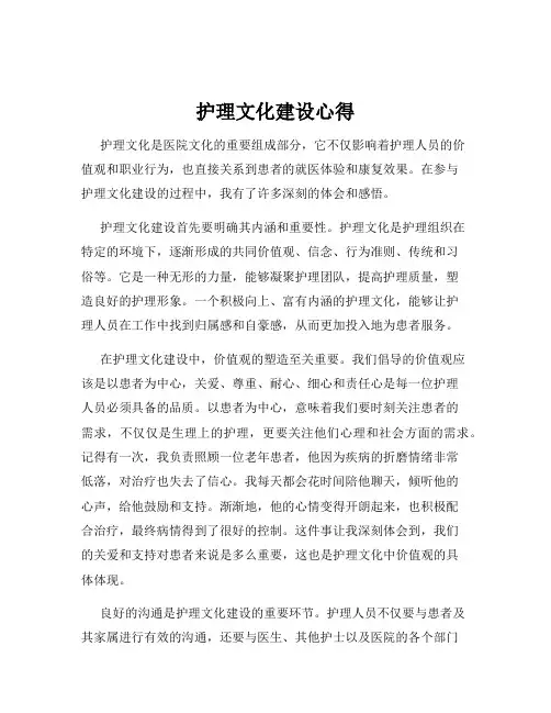护理文化建设心得
