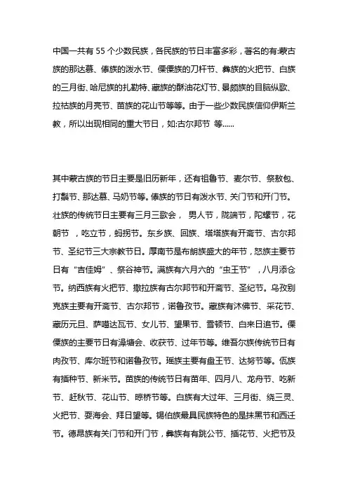 少数民族的节日有哪些