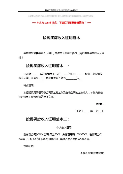 2018年按揭买房收入证明范本word版本 (2页)