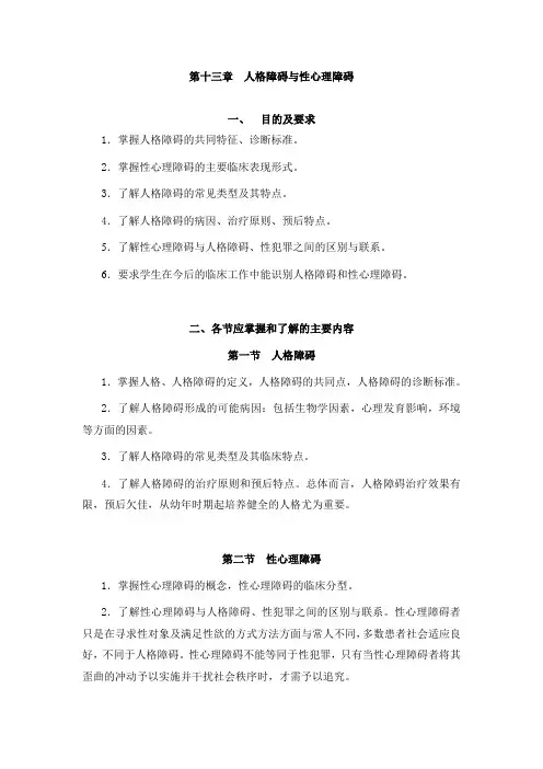 精神病学教材试题集_第十三章_性