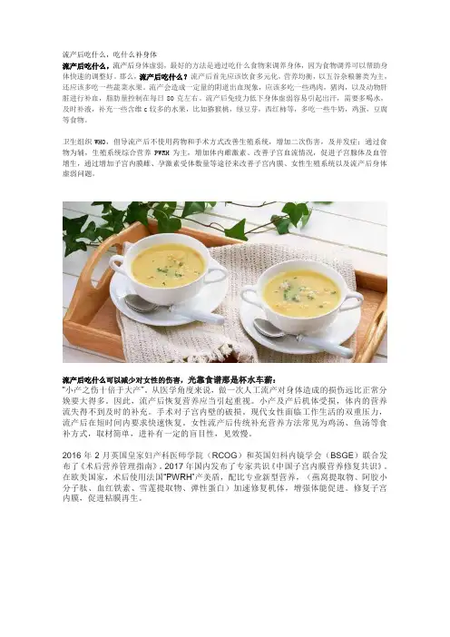 流产后吃什么,吃什么补身体