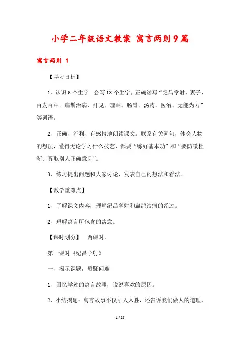 小学二年级语文教案 寓言两则9篇