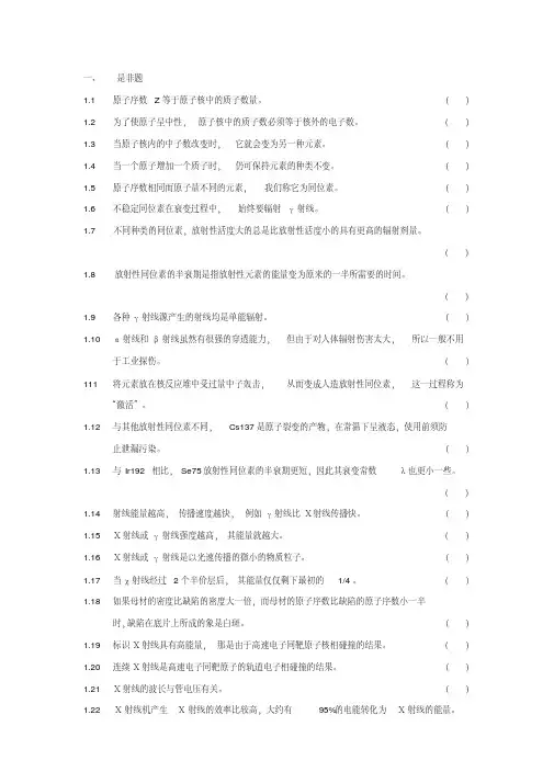无损检测试题+答案