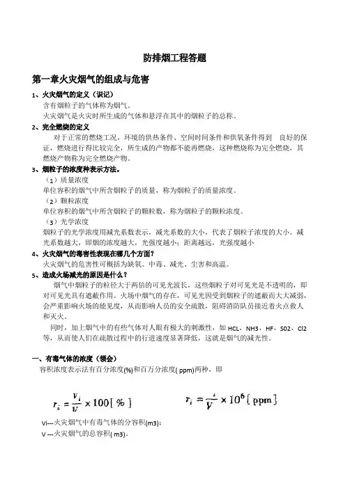 防排烟工程大题汇总