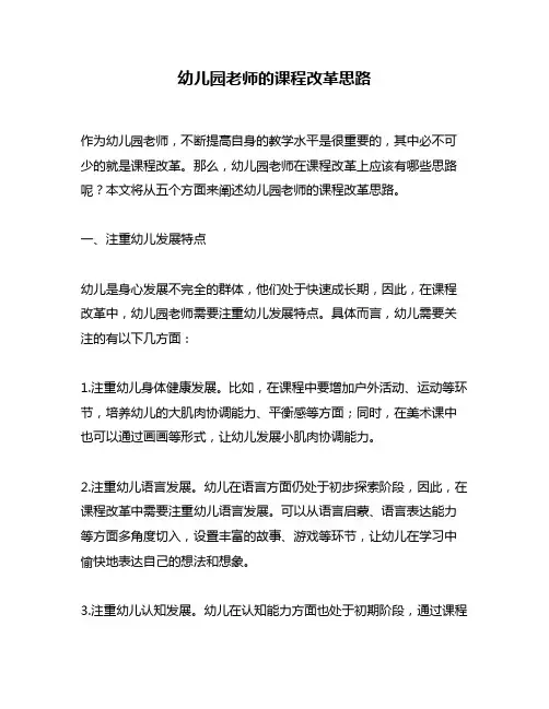 幼儿园老师的课程改革思路