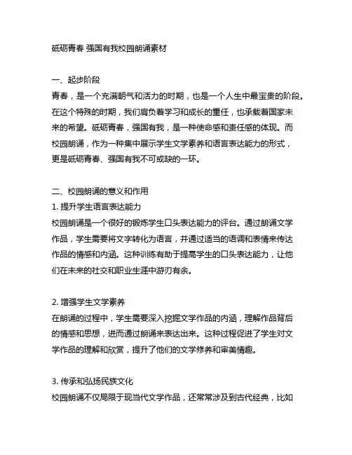 砥砺青春 强国有我校园朗诵素材