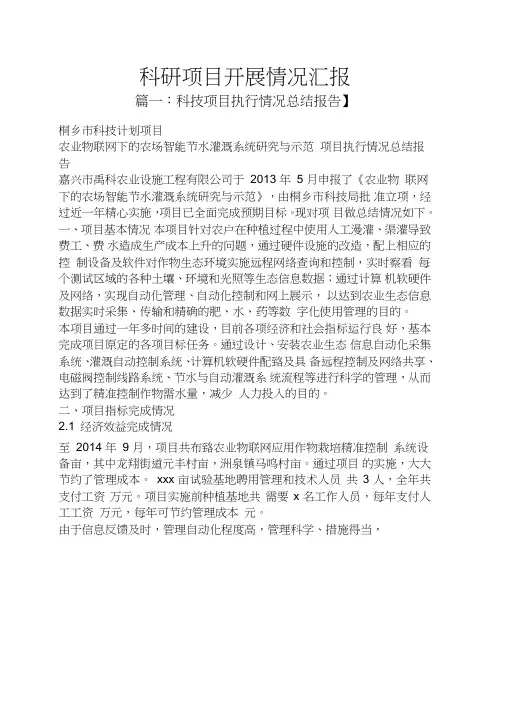 科研项目开展情况汇报