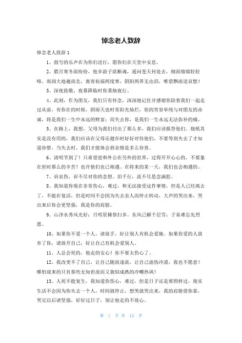 悼念老人致辞