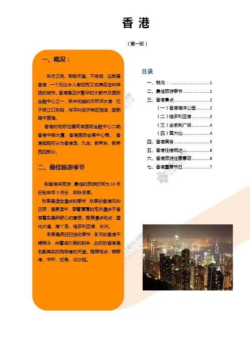 上海到香港旅游全攻略