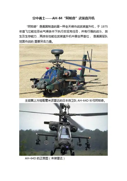 空中勇士——AH-64“阿帕奇”武装直升机
