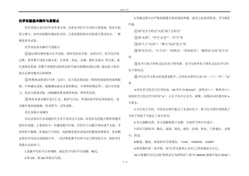 化学实验基本操作与易错点