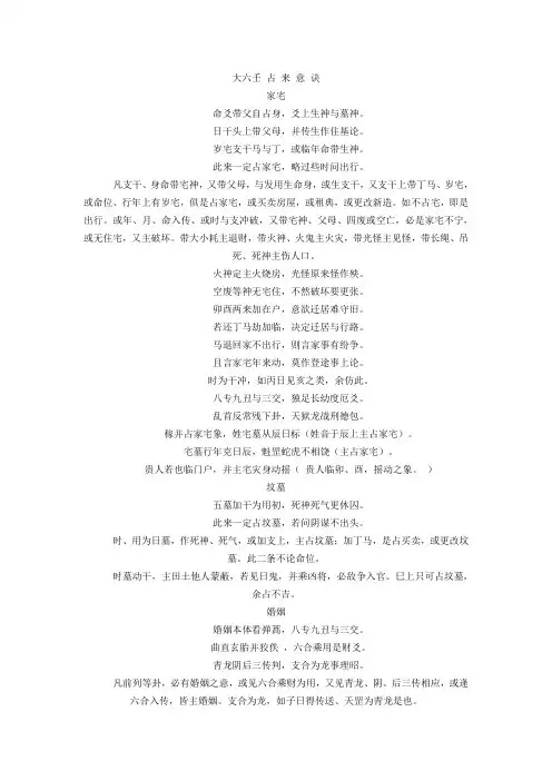 大六壬 占 来 意 诀