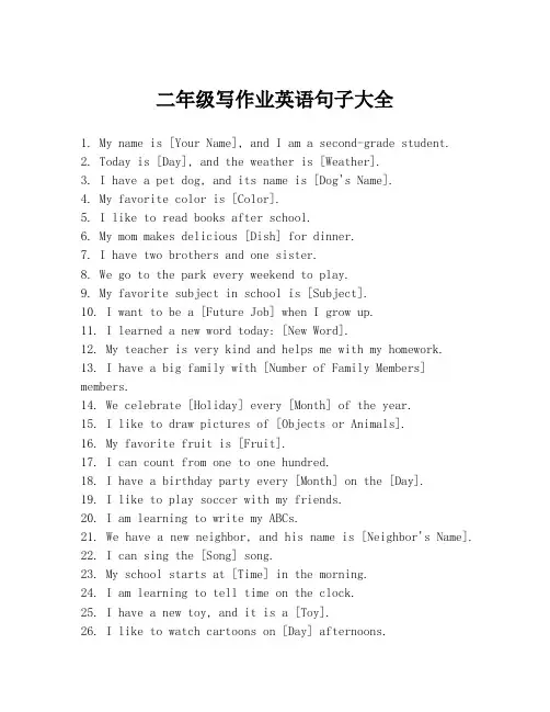 二年级写作业英语句子大全