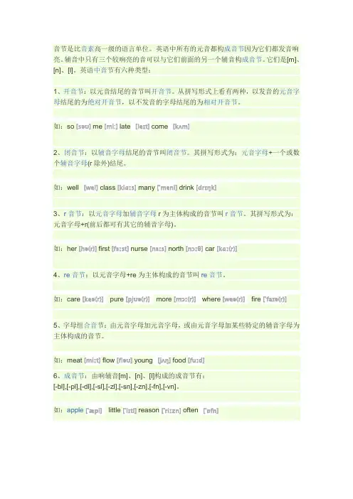 英语中音节有六种类型