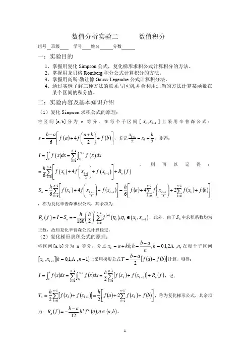 数值分析实验二      数值积分1