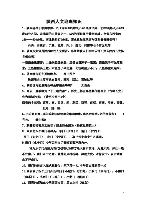 陕西人文地理教材