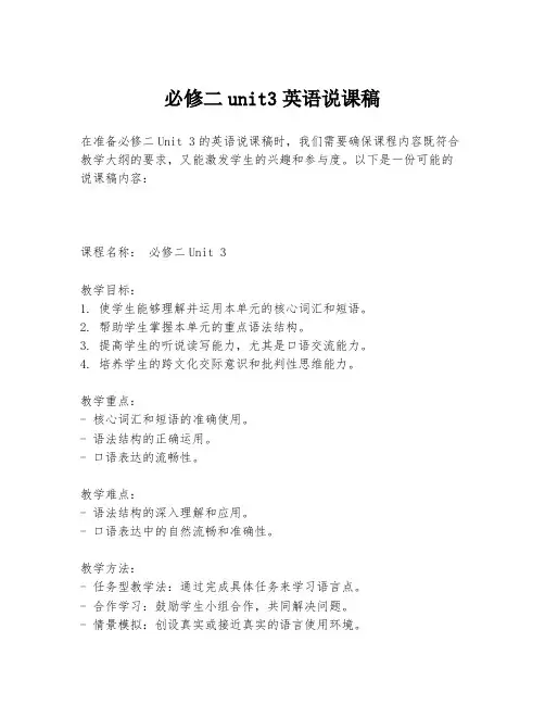 必修二unit3英语说课稿