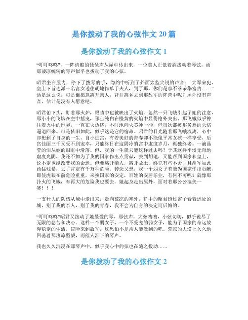 是你拨动了我的心弦作文20篇