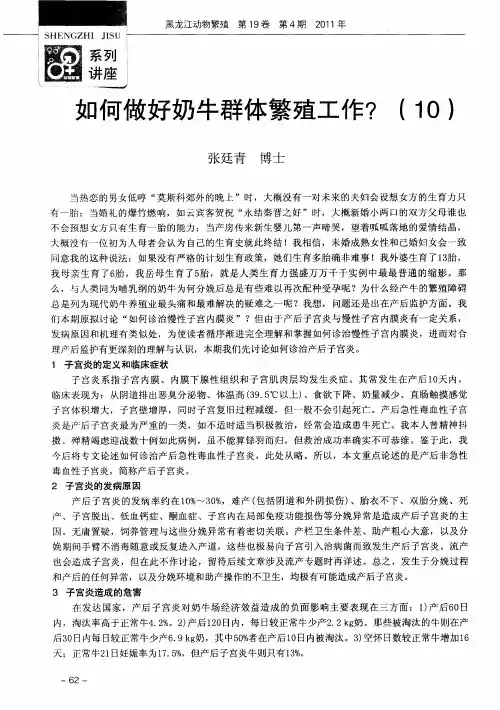 如何做好奶牛群体繁殖工作？