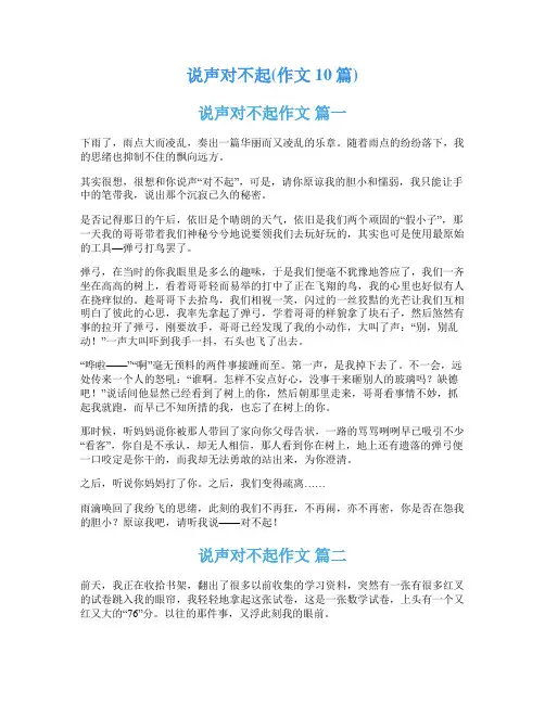 说声对不起(作文10篇)