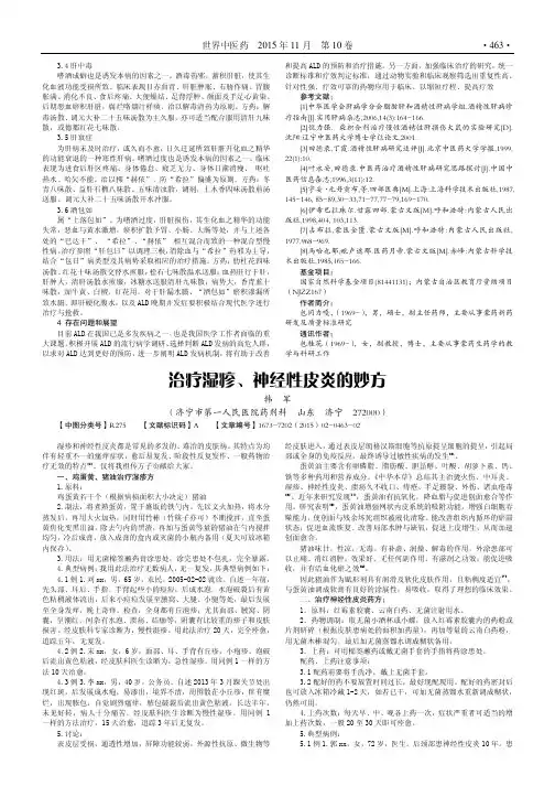 治疗湿疹、神经性皮炎的妙方