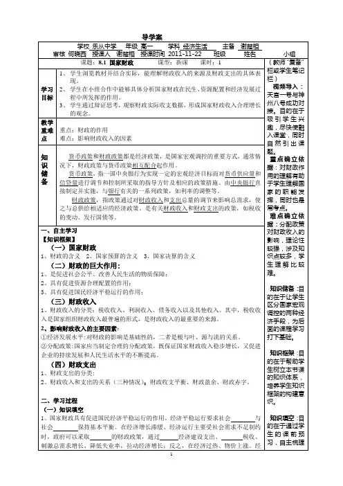 8.1 国家财政教学设计