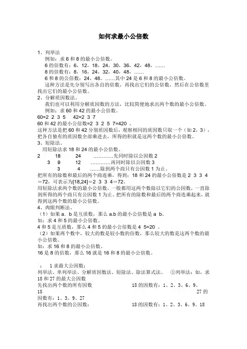 最小公倍数的求法