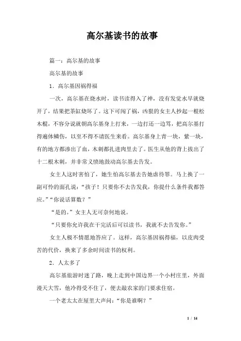 高尔基读书的故事