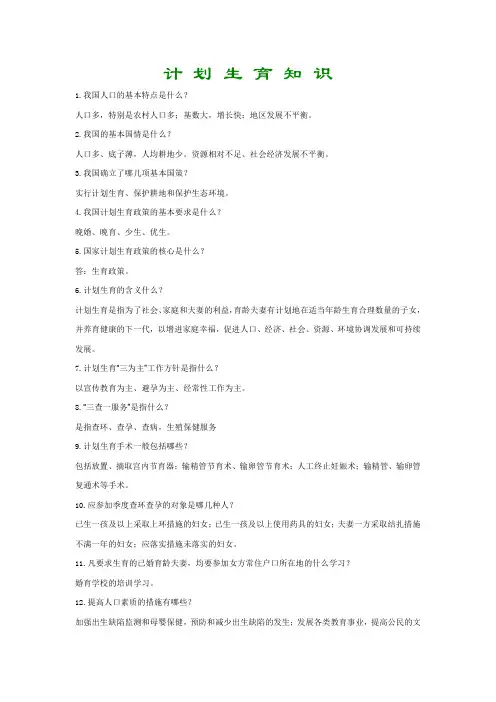 计 划 生 育 知 识