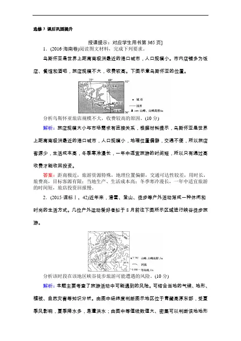 【高中地理】2018高考地理一轮复习检测试卷(44份) 人教课标版42