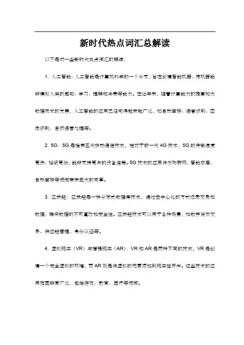 新时代热点词汇总解读