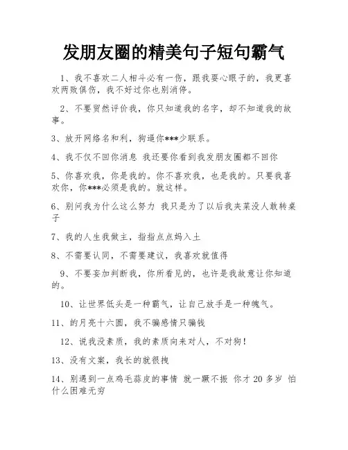 发朋友圈的精美句子短句霸气