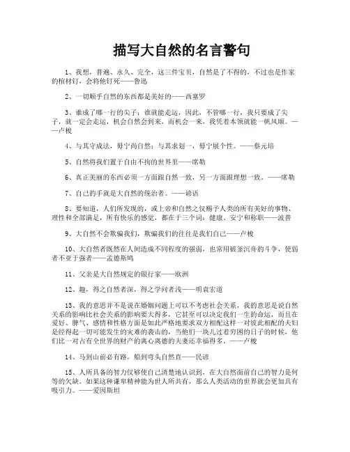 描写大自然的名言警句