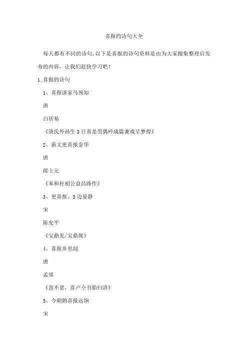 喜报的诗句