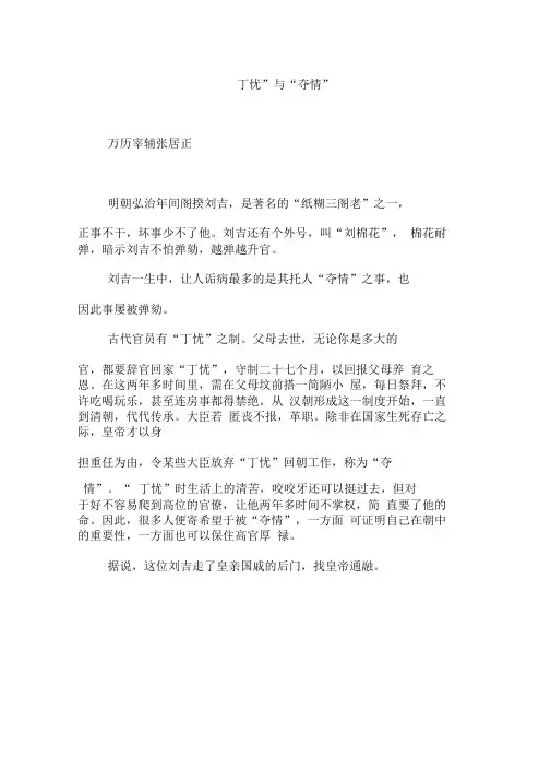 “丁忧”与“夺情”