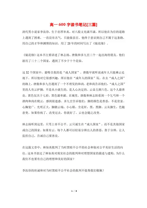 高一600字读书笔记[三篇]